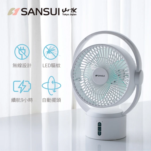 SANSUI 山水 9吋美型移動智慧驅蚊循環充電式風扇 戶外/露營/居家/不怕停電(SDF-0915)