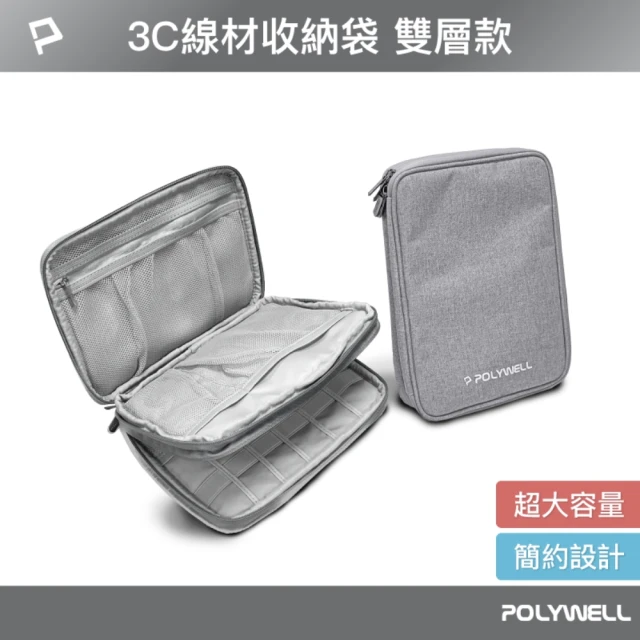 POLYWELL 3C大容量收納包 /雙層