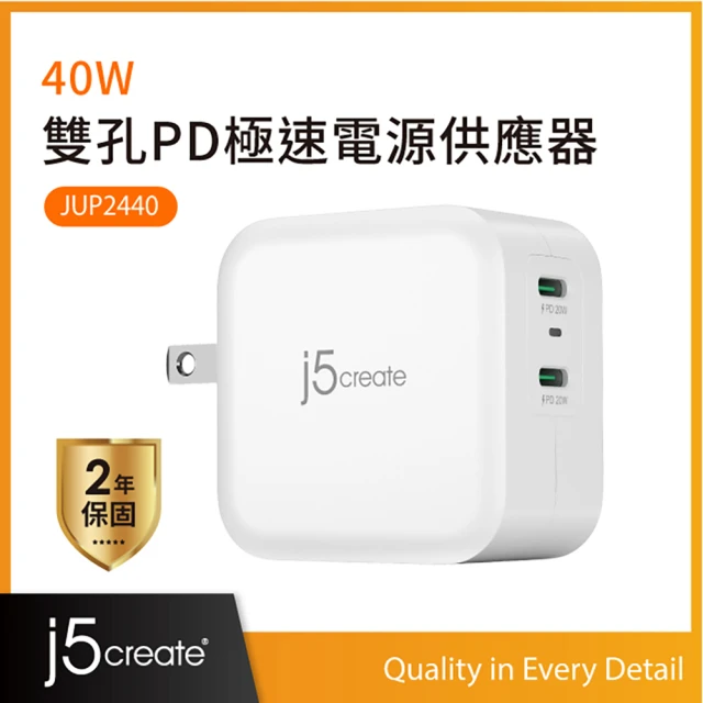 j5create 凱捷 40W雙孔 PD極速電源供應器 迷你快充充電器-JUP2440