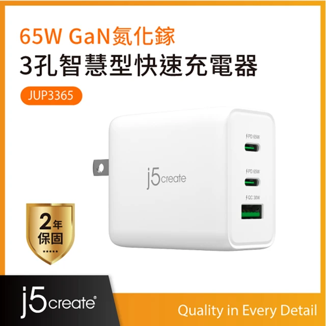 j5create 凱捷 65W GaN氮化鎵 3孔智慧型快速充電器-JUP3365