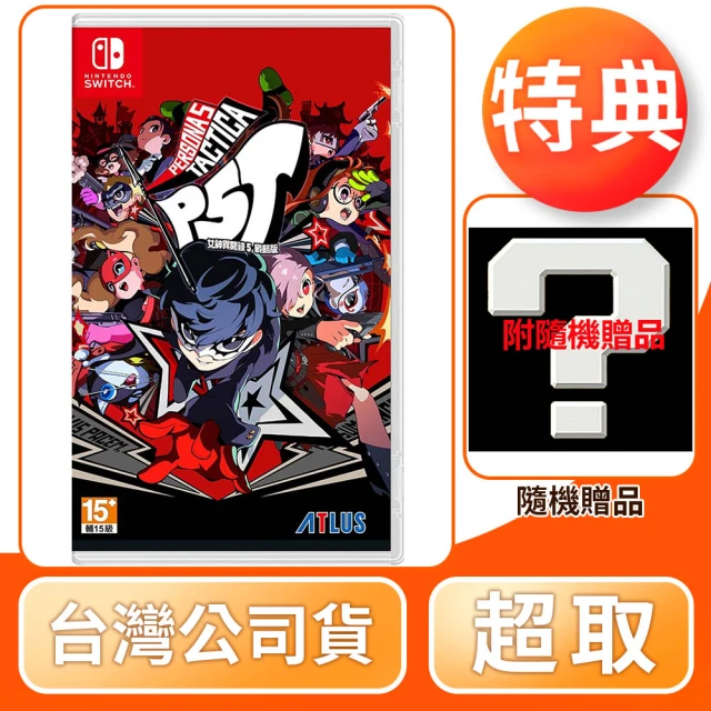 Nintendo 任天堂 預購 11/17上市★NS Switch 女神異聞錄 5 戰略版(中文版 台灣公司貨)