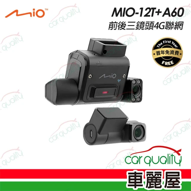 MIOMIO DVR Mio 12T A60 前後三鏡頭4G聯網 行車紀錄器 內含64G記憶卡_送安裝(車麗屋)