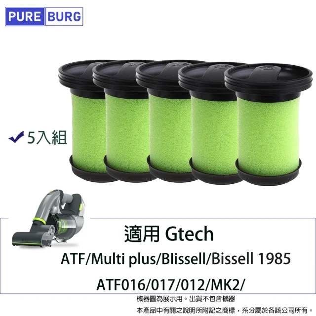 PUREBURG 適用Gtech 英國小綠 手持式吸塵器 二代 MK2 Multi Plus ATF可水洗 5入濾網組(5入組)