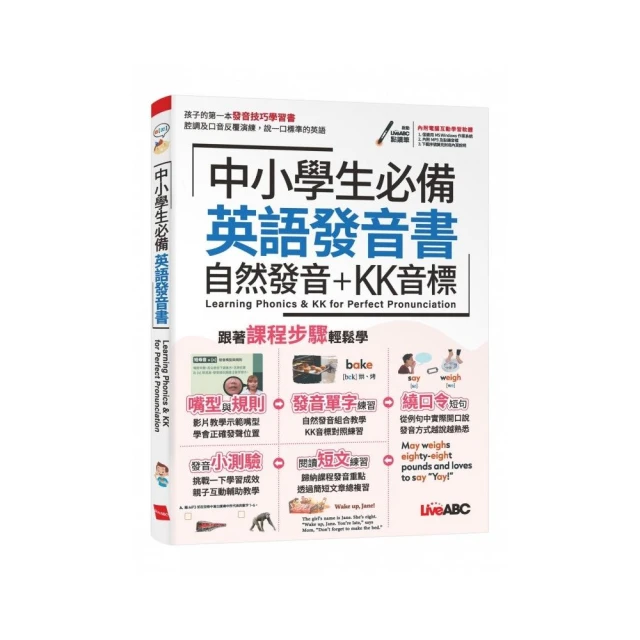 圖像自然發音法【暢銷修訂版】：零音標！立刻學會看字發音、聽音