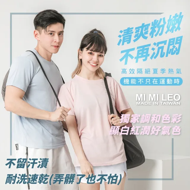 【MI MI LEO】台灣製速乾吸排機能T恤-超值五件組(#運動#排汗#機能服#吸排速乾#健身#T恤#男女)