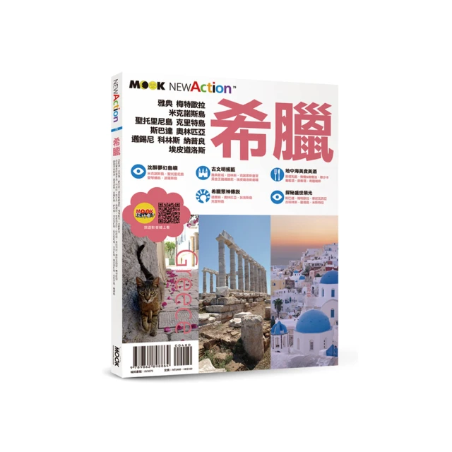 希臘