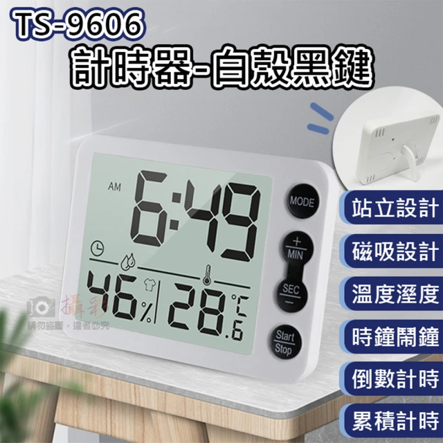 捷華 TS-9606計時器-白殼黑鍵 溼度器 溫度器 廚房計時器 定時器 磁吸式 倒數計時 戶外時鐘 鬧鐘 烘焙