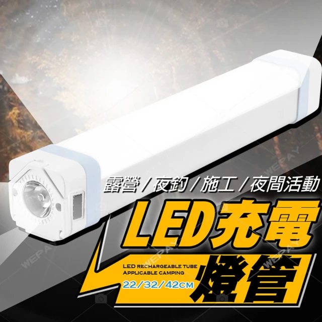 wepaywepay LED充電燈管-32cm(磁吸燈管 露營燈 USB燈管 工作燈 緊急照明燈 夜市燈)
