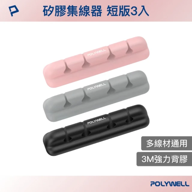 POLYWELL 矽膠集線器 /4孔 /三入