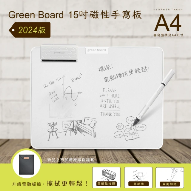 Green Board 15吋磁性手寫板(局部清除/電紙板/畫板/記事板/塗鴉板-贈原廠保護套)