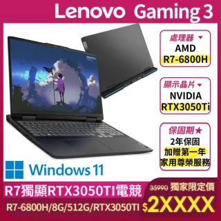 【Lenovo】15.6吋R7獨顯RTX電競筆電(Gaming 3/82SB00F6TW/R7-6800H/8GB/512GB/RTX3050TI-4G/W11)