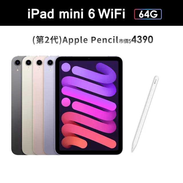 Apple 蘋果】iPad mini 6(8.3吋/WiFi/64G)(Apple Pencil ll超值組