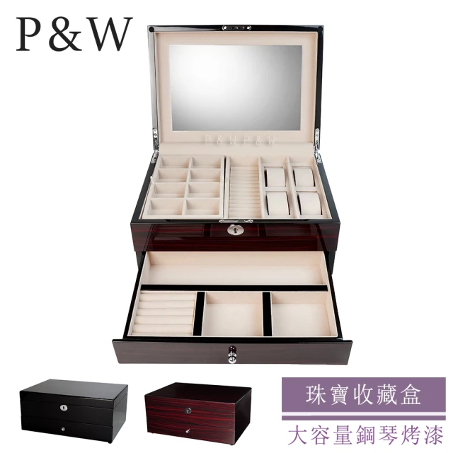 P&W 珠寶收藏盒 木質鋼琴烤漆 手工精品 首飾盒 收納盒 附化妝鏡 帶鎖(飾品盒 飾品收納櫃 珠寶箱)