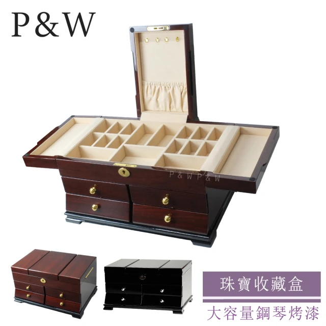 P&W 珠寶收藏盒 木質鋼琴烤漆 手工精品 首飾盒 收納盒 帶鎖(飾品盒 飾品收納櫃 珠寶箱)