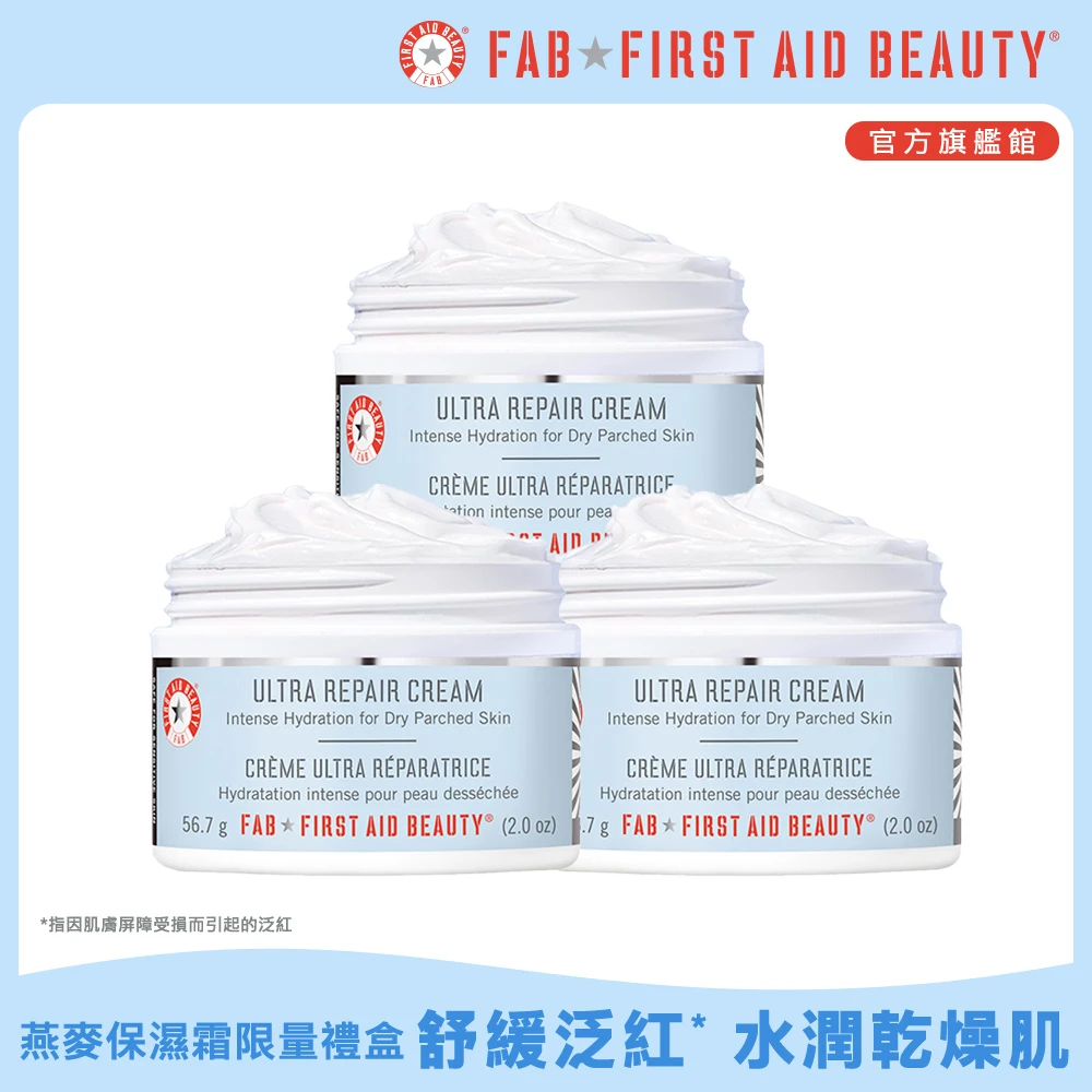 FAB SOS燕麥保濕霜 急救美容敏感肌適用【FIRST AID BEAUTY】美國FAB★SOS燕麥保濕霜禮盒3入組(FAB)