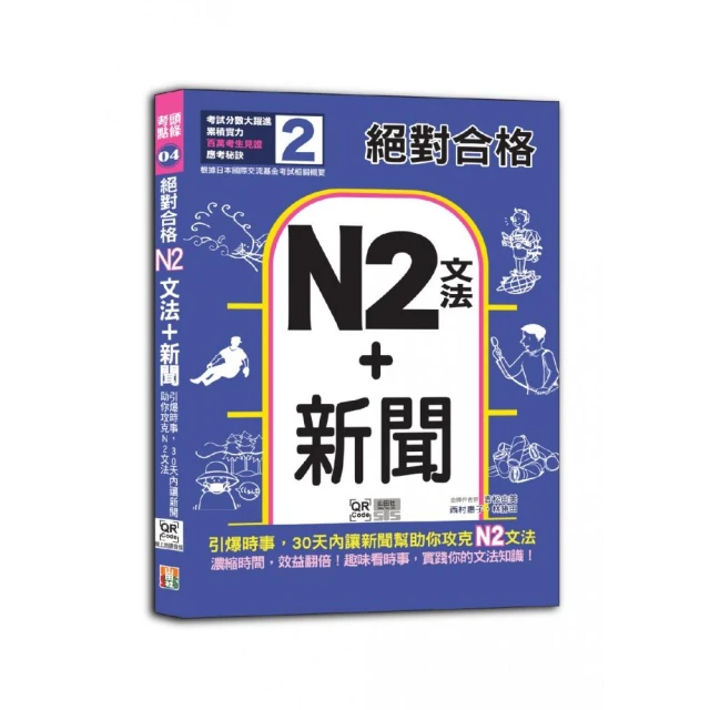 N2日語聽解實戰演練：模擬試題6回+1回題型重點攻略解析（1