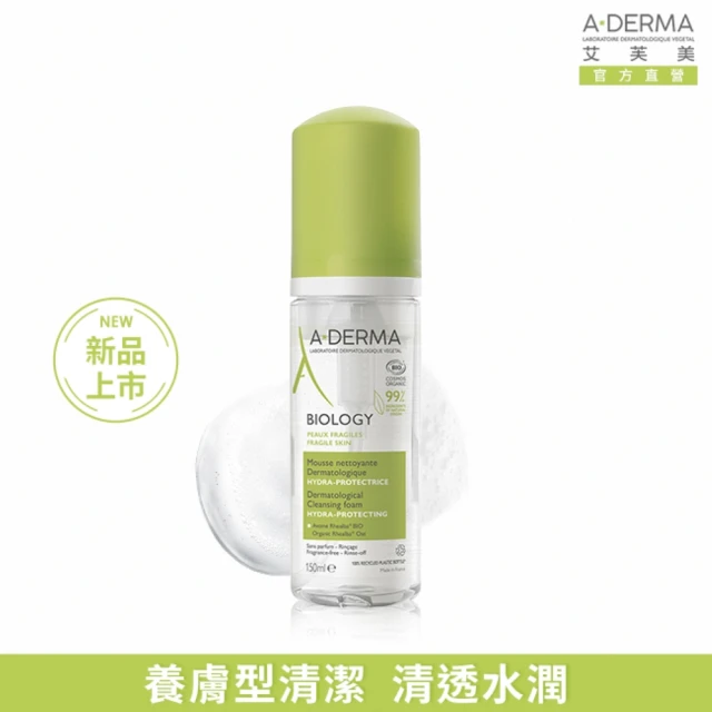 A-DERMA 艾芙美官方直營 三效潔膚慕斯150ml2入 