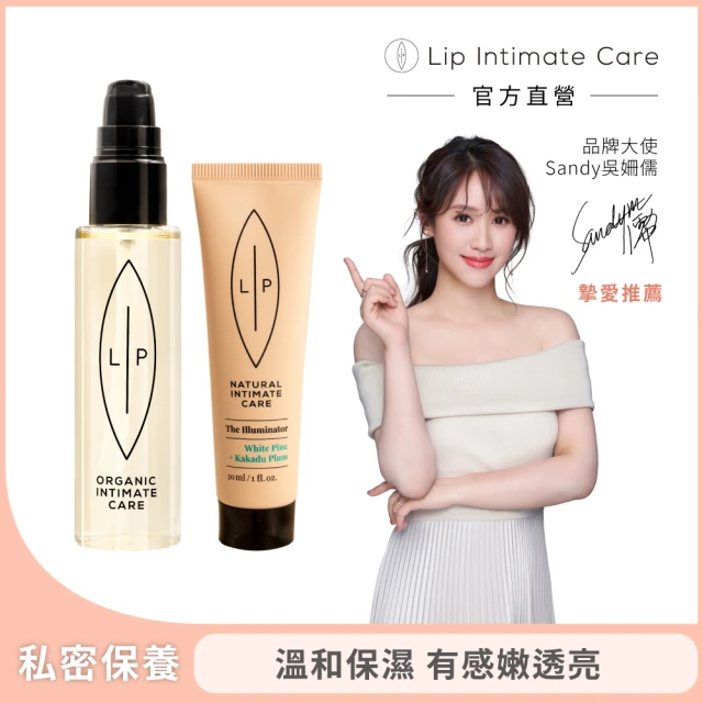 LIP Intimate Care 瑞典私密護理 唇淨私密油養嫩亮組(椰子香草護理油75ml+白松卡卡杜李嫩亮精萃30ml)