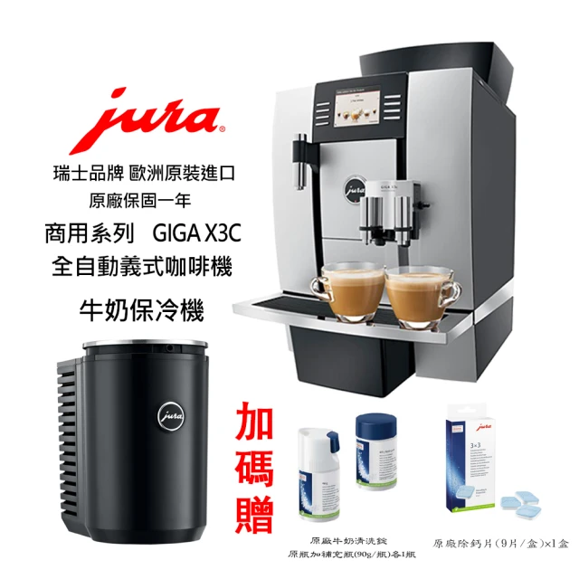 Jura Jura GIGA X3c商用系列全自動咖啡機 銀黑色(加牛奶保冷機)