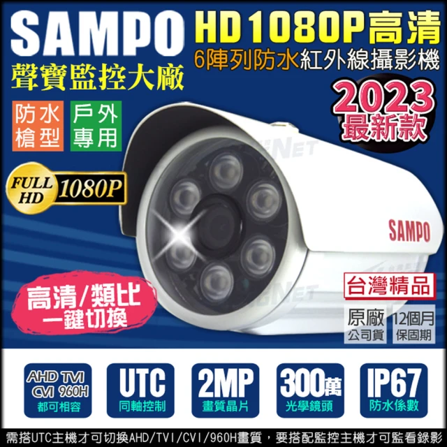 SAMPO 聲寶 監視器 200萬 1080P 戶外防水槍型攝影機(帝網 KingNet)