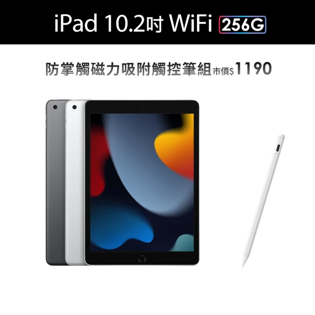 Apple 蘋果 2021 iPad 9 10.2吋/WiFi/256G(磁力吸附觸控筆A01組)