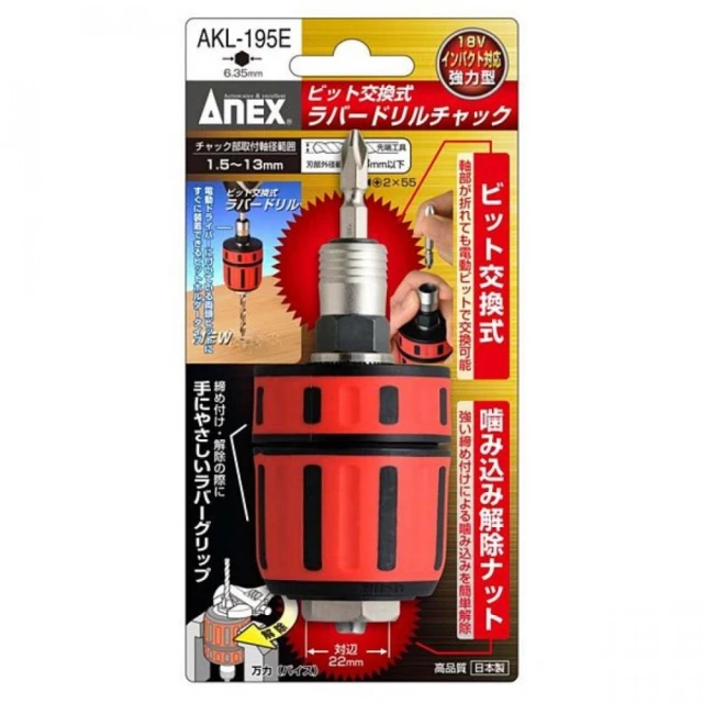 ANEX 安耐士 四分轉換夾頭(AX-AKL-195E)