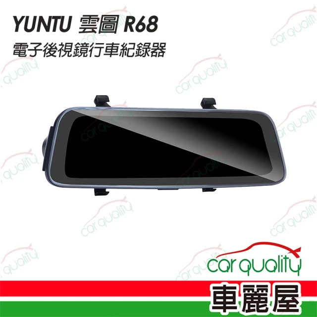 YUNTU 雲圖 DVR電子後視鏡 1080P R68 行車紀錄器 內含記憶卡32G(車麗屋)