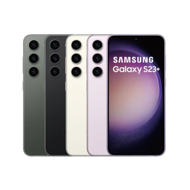 SAMSUNG 三星 Galaxy S23+ 5G 6.6吋(8G/256G)