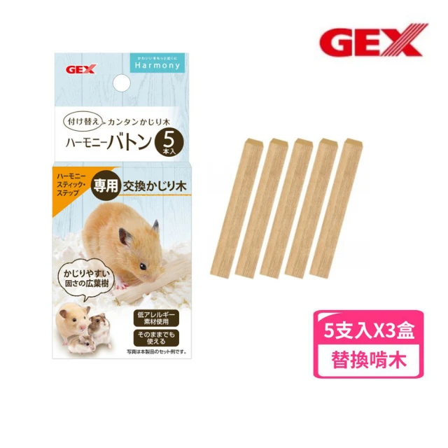 GEX 愛鼠掛式啃棒替換啃木5支入*3盒組(小動物玩具)