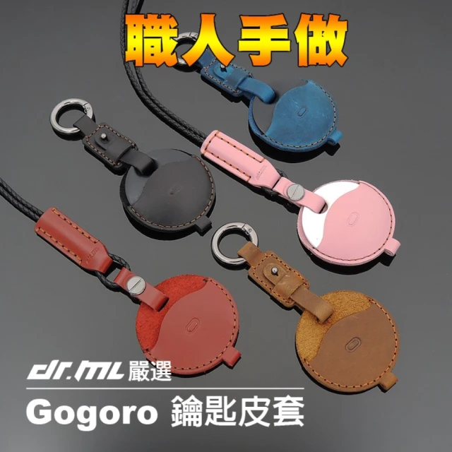 Dr﹒ML 駒典科技 鉻鞣牛皮GOGORO鑰匙皮套(鑰匙扣 GOGORO2 GOGORO3 S2 EC-05 AI1 SuperSport)