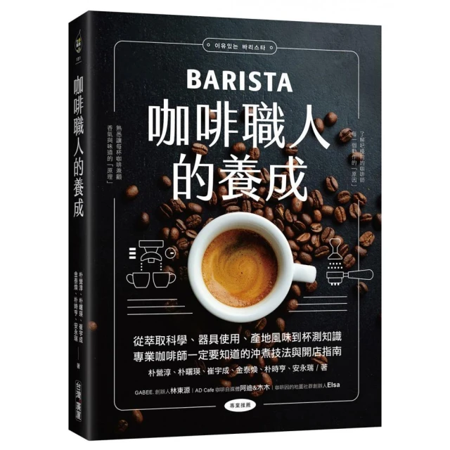 21世紀咖啡聖經：跟著Coffee Review創辦人了解全