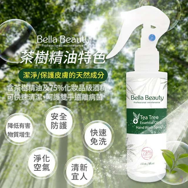 【Check2Check】Bellabeauty茶樹精油洗手防護噴霧乾洗手