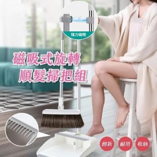 【逛逛市集-買一送一】家用磁吸式站立不粘頭髮掃把畚斗組(磁吸站立型掃把)