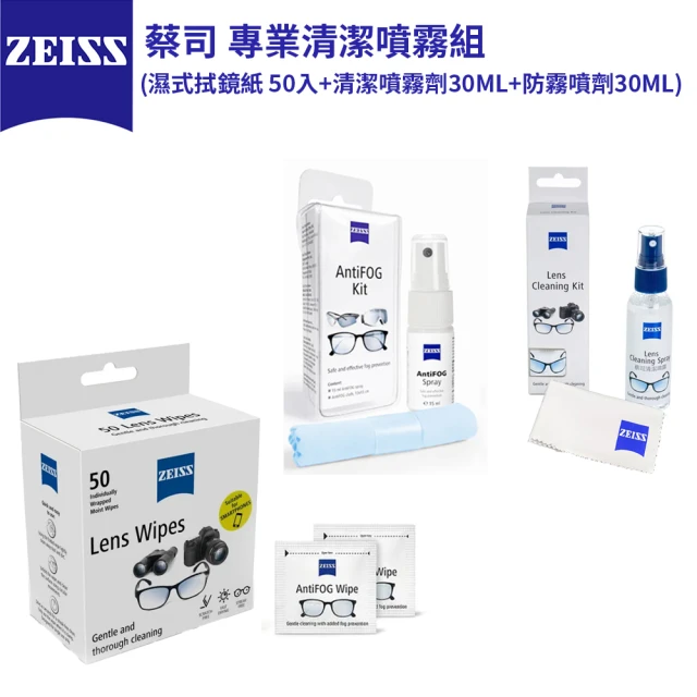 ZEISS 蔡司 專業清潔噴霧組(濕式拭鏡紙 50入+清潔噴霧劑60ML+防霧噴劑1入)