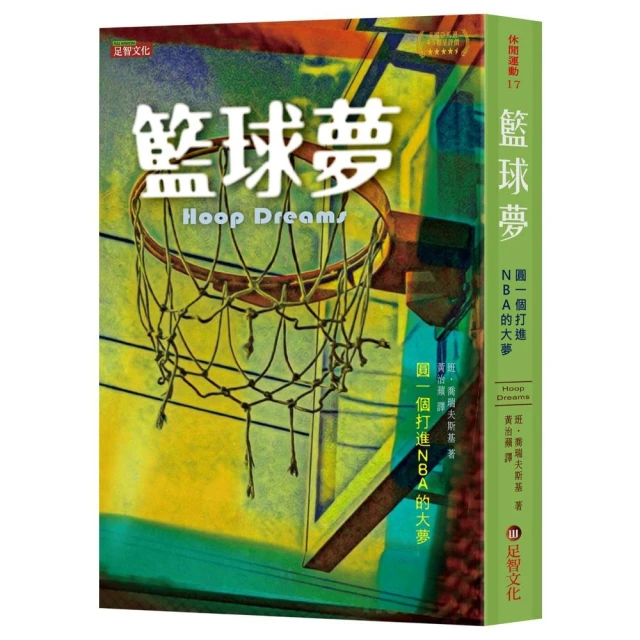 日本足壇名將實錄好評推薦