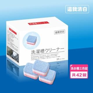 洗衣槽去垢除黴全方位三色清潔錠