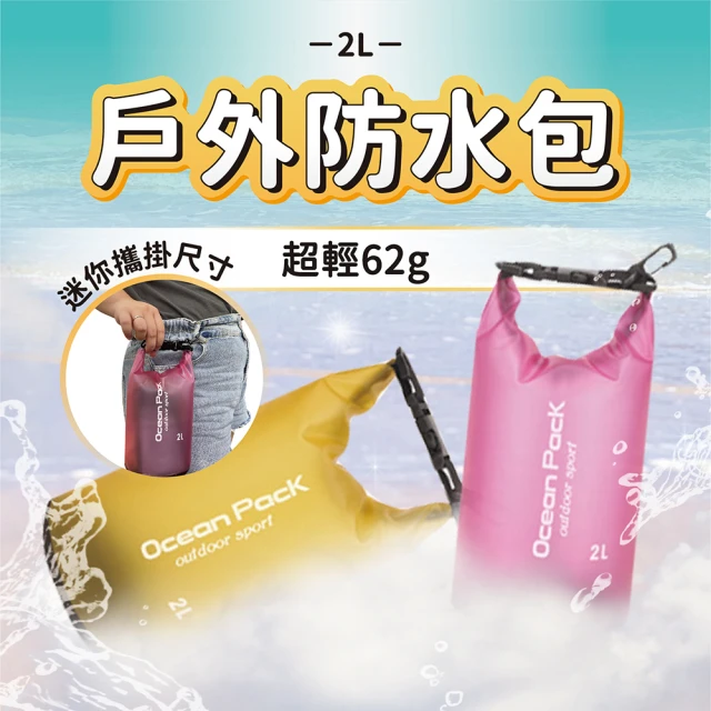 TAS 極限運動 2L 戶外防水包(防水後背包 游泳包 衝浪包 漂流包 防水袋 沙灘包)