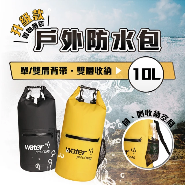 TAS 極限運動 10L 戶外防水後背包(防水後背包 游泳包 衝浪包 漂流包 防水袋 沙灘包)