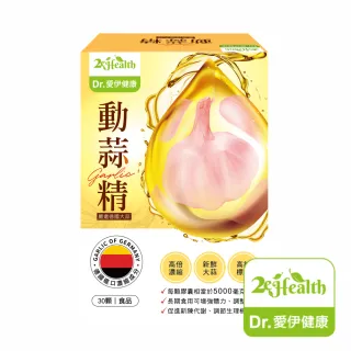 【Dr.愛伊】Dr.愛伊德國進口動蒜精