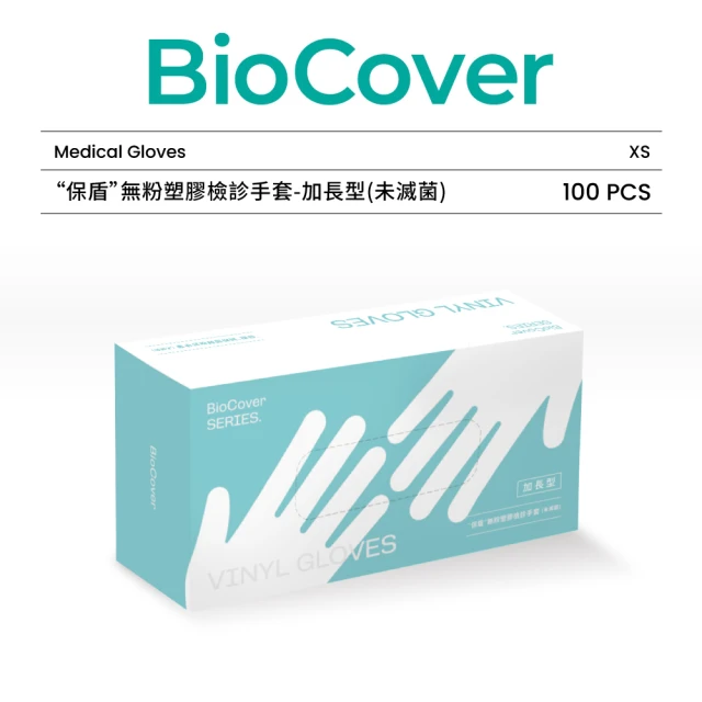 BioCover保盾 無粉塑膠檢診手套-加長型PVC手套-特小號XS-100隻/盒(手套、拋棄式、一次性)