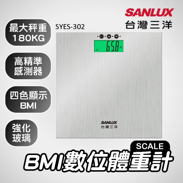 SANLUX 台灣三洋 BMI數位體重計(SYES-302)