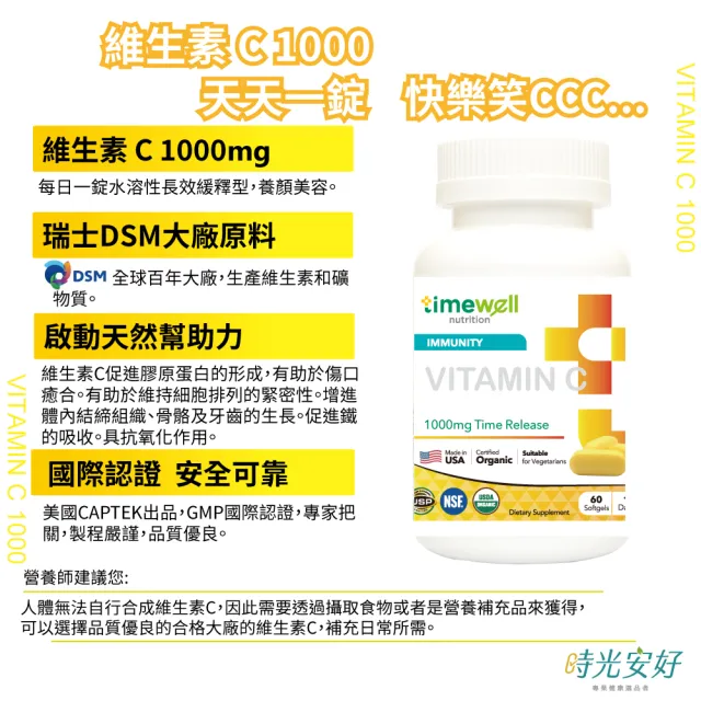 【時光安好】長效緩釋維他命C1000mg 60顆（2瓶入）