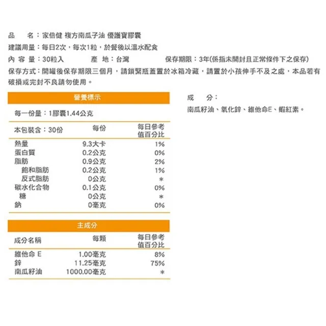 家倍健】複方南瓜籽油膠囊x2瓶(30粒/瓶) - momo購物網- 好評推薦-2023年8月