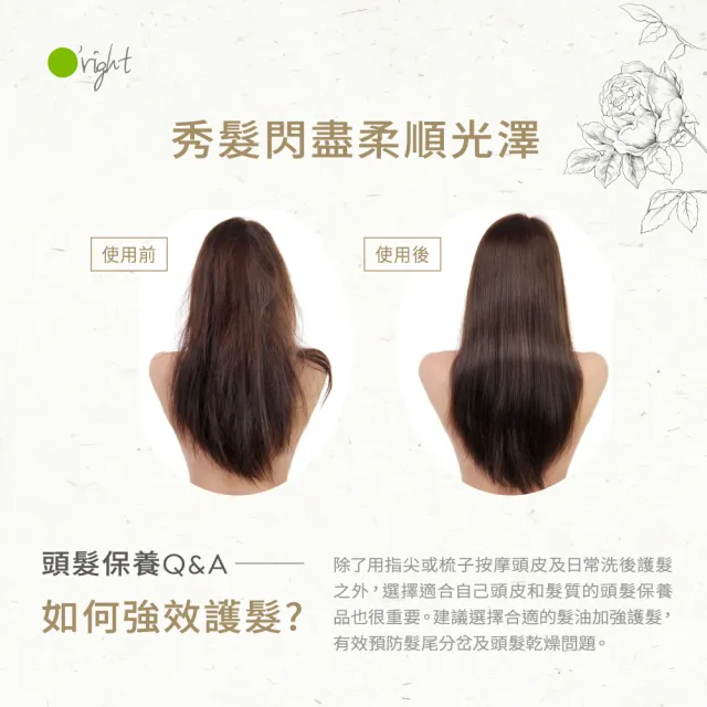 【O’right 歐萊德】紫玫瑰護髮油100ml(染燙適用/免沖洗/護髮精華)