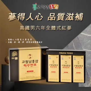 【韓國原裝】即期品高鐵男紅蔘精
