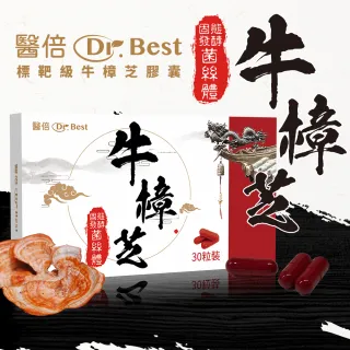 【Dr. Best 醫倍】牛樟芝王藥廠級標靶型膠囊