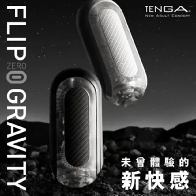 TENGA官方正品 FLIP 0 ELECTRONIC VIBRATION 充電式次世代快感自慰器 電動版 黑 TFZ-102(飛機杯)