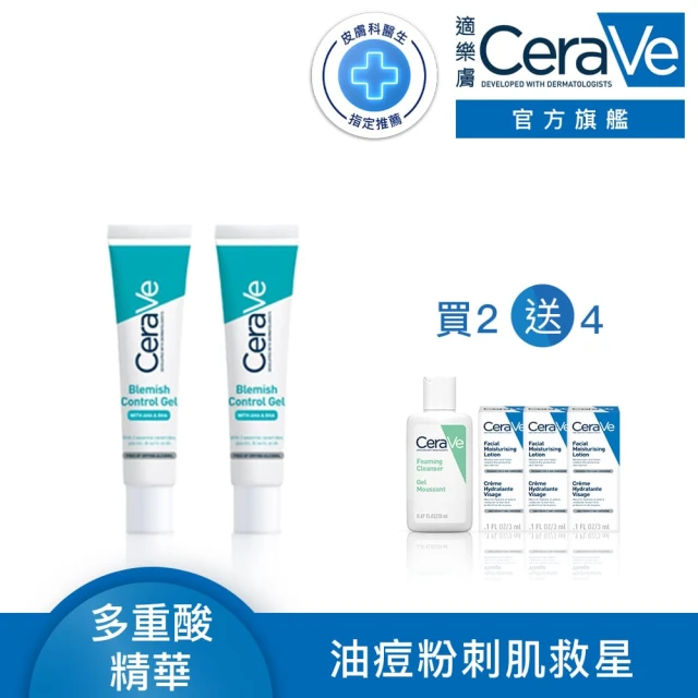 CeraVe適樂膚 全新上市戰痘神器雙入組★多重酸煥膚修護精華40ml*2_A(極效煥膚/水楊酸)