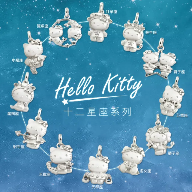 2sweet 甜蜜約定】Hello Kitty凱蒂貓-射手座-11/23-12/21(12星座銀飾