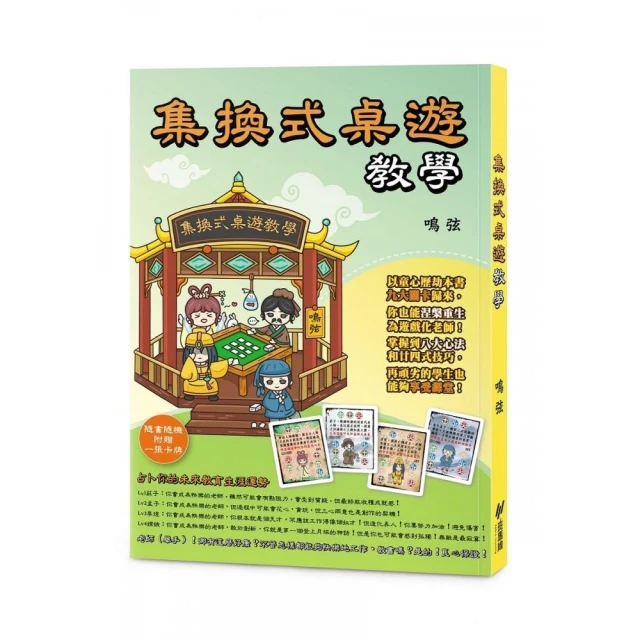 集換式桌遊教學